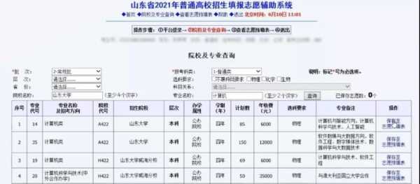 山东省考生模拟报志愿（2021山东模拟填报志愿指南）