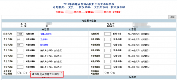 福建省志愿填报流程（福建省志愿填报流程视频）