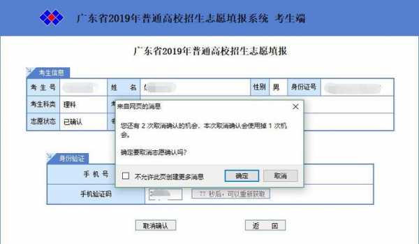 广东高考志愿确认网站（广东高考志愿填报确认流程）