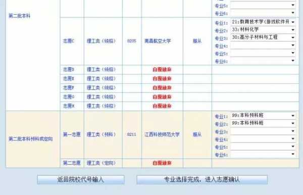 江西2018志愿网（江西志愿填报官方网站）