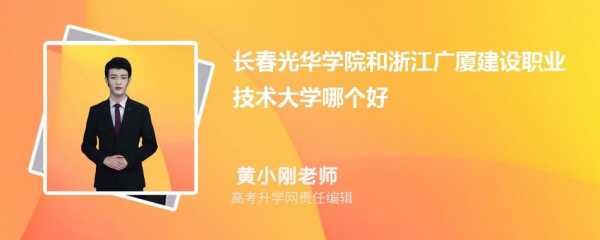 长春光华收平行志愿考生吗（长春光华学院2020招生简章）