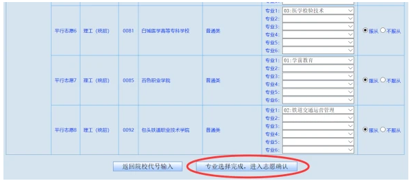 西安大专志愿填了吗（2021陕西大专填志愿时间）