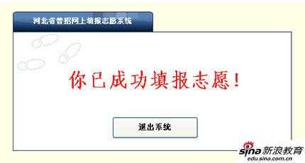 怎样表示志愿提交成功（怎样是志愿提交成功）