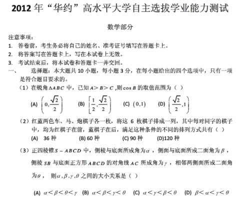 自主招生华约第三志愿（华约自主招生考试）