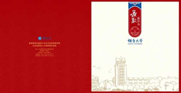 烟台大学报志愿编号（烟台大学志愿查询）