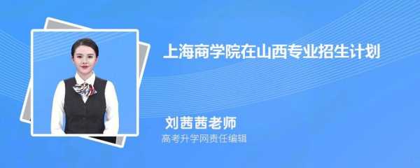 上海商学院平行志愿（上海商学院志愿者网站登录）