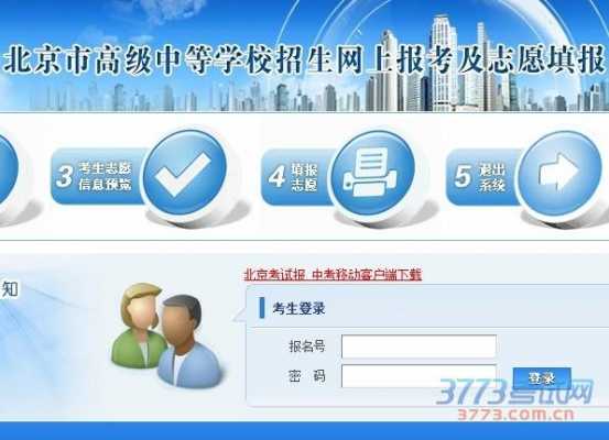 中招报考志愿怎么登录（中考志愿报名登录）