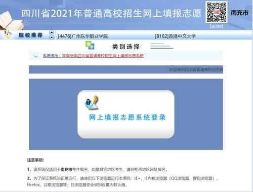 四川南充高考志愿填报系统入口（四川省南充市高考报名网）