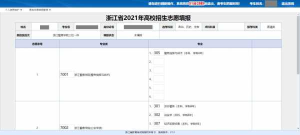 浙江考试院志愿录取查询（浙江考试院志愿录取查询入口官网）