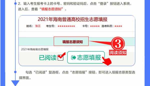 海南报志愿1比1（海南2021志愿填报指南）