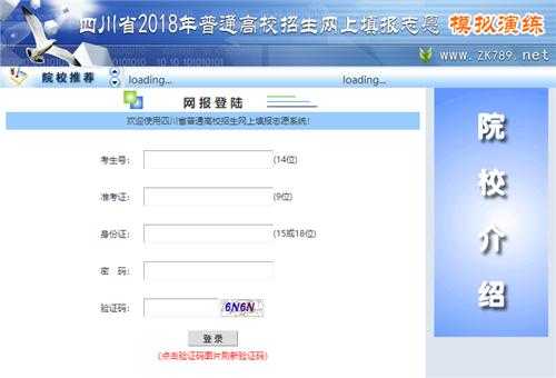 成都高考志愿系统入口（成都高考志愿系统入口登录）
