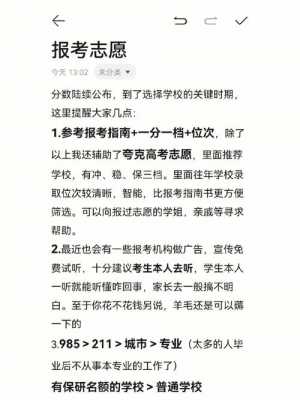 复读的话用不用报志愿（复读还需要报志愿吗）