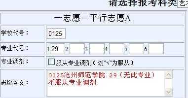 所填志愿错误请修改（填报志愿错误怎么修改）