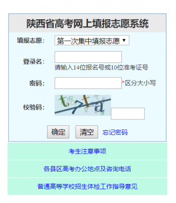 陕西高考生志愿填报（陕西高考生志愿填报网站）
