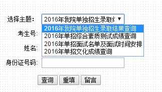 单招志愿录取结果查询（单招志愿查询系统）