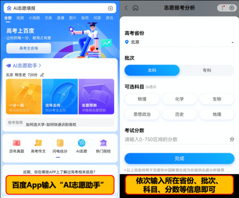 高考志愿百度（高考志愿百度ai智能）