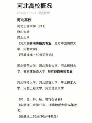 河北大学志愿填报指南（河北省大学志愿填报）