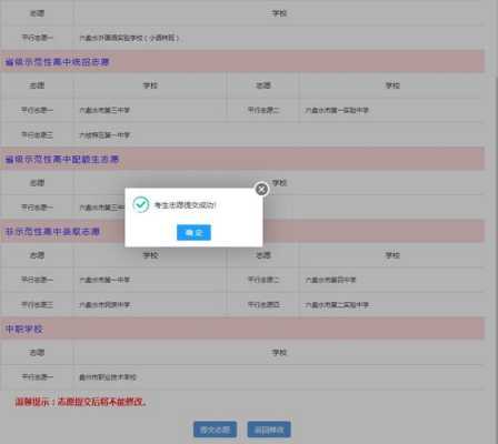 中考志愿填报确认查看（中考志愿填报以后在哪里能看到填报成功了）