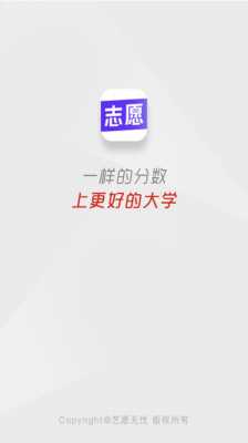 无忧志愿填报（志愿无忧app）