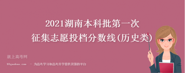 湖南省征集志愿（湖南省征集志愿填报入口）