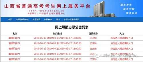 山西省高校招生网报志愿（山西省招生考试网报志愿）