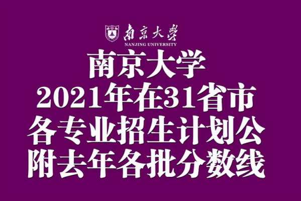 南京大学河南2020报考志愿QQ群（南京大学招生群）