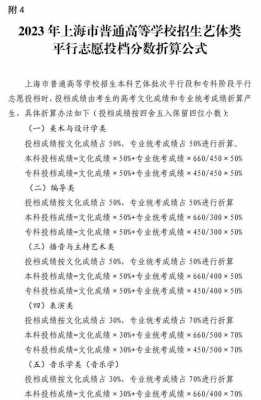 征求志愿的学校会降分（2023年上海征求志愿的学校）