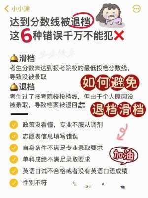 报考志愿滑档是啥意思（报志愿时滑档是什么意思）