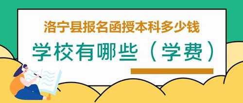 洛宁县中招报志愿（洛宁县中招考试名单）