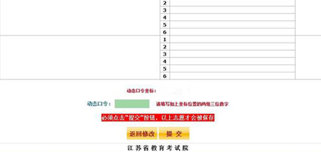 模拟报考志愿（模拟报考志愿网站江苏）