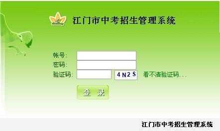 江门市填报中考志愿网（江门中考考生报名系统）