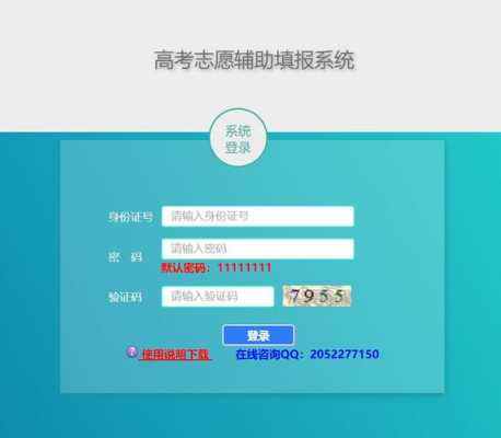 志愿填报系统平台（志愿填报系统平台登录入口）