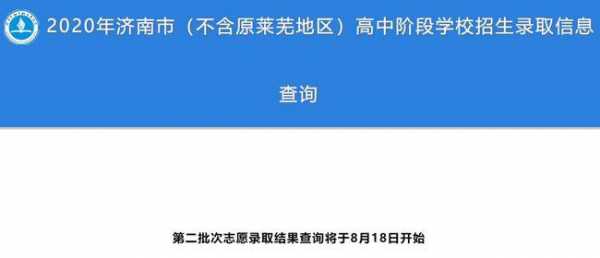 八月底还查不到志愿（为什么查询志愿时一直显示暂未公布）