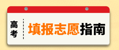 一般服从志愿就会被录取（志愿服从会被调剂到高收费专业吗）