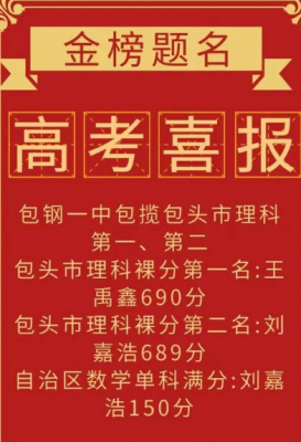 包头2017高考填报志愿（2020年包头高考喜报）