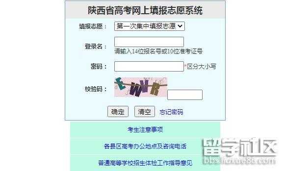 陕西省志愿招生网址6（陕西省志愿填报登录入口）