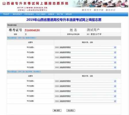 山西招生考试网报考志愿时间（山西省招生考试网填报志愿时间）