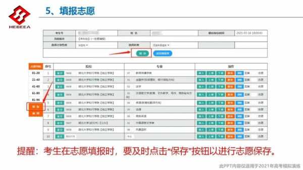 网上志愿填报模拟演练河北（2021填报志愿模拟演练入口河北）