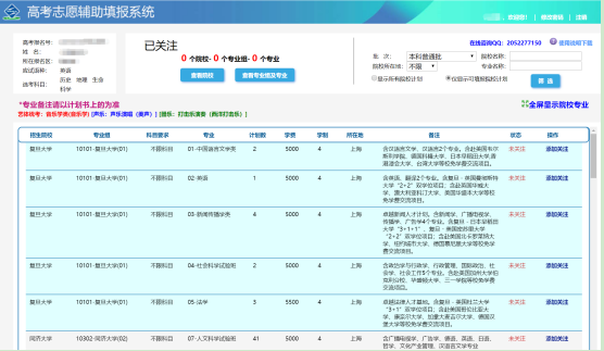 学道高考志愿模拟填报（学考模拟填报志愿系统）