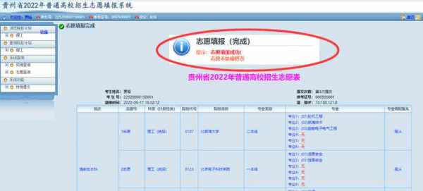 贵州志愿填报卡（贵州志愿填报成功的图片）