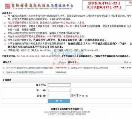 云南省招生考试院报志愿（云南省招生考试院报志愿登录界面出现用户名或密码错误）