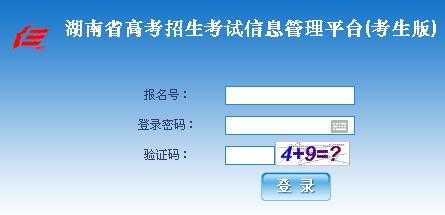 登录湖南志愿填报系统（湖南志愿填报系统网址入口）