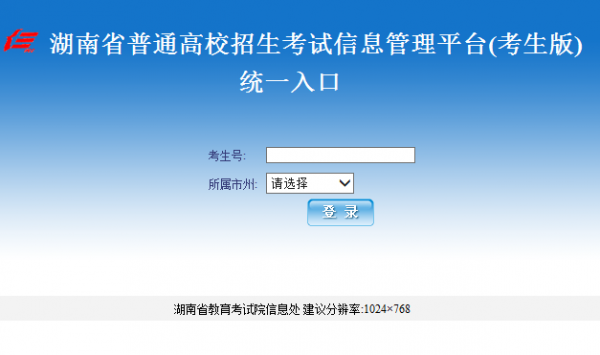 登录湖南志愿填报系统（湖南志愿填报系统网址入口）
