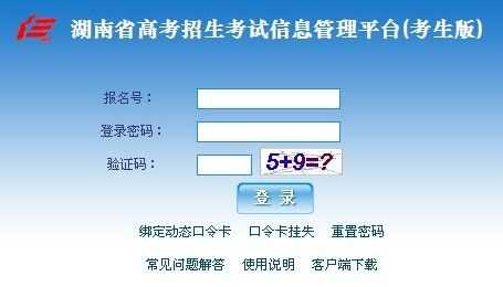 登录湖南志愿填报系统（湖南志愿填报系统网址入口）