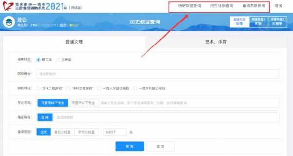 怎样历史志愿查询（历史志愿查询是我填好的志愿吗）