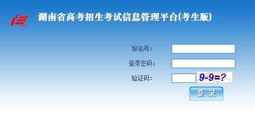 湖南高考志愿填报系统官网（湖南高考志愿填报系统登录入口）