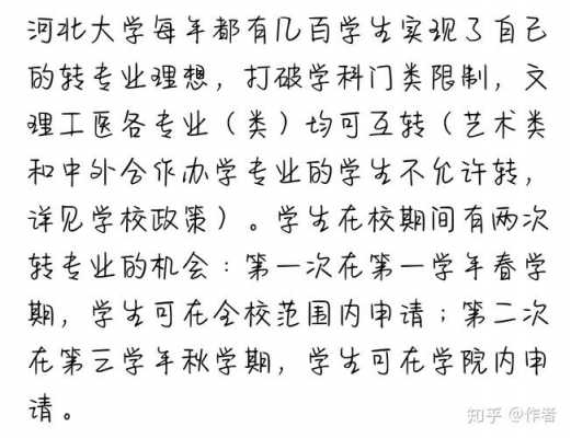 河北大学转专业志愿（河北大学转专业要求）