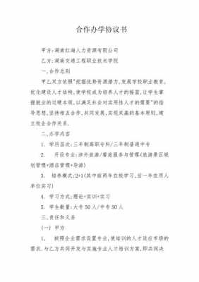 河南合作办学报志愿（郑州合作办学什么意思）