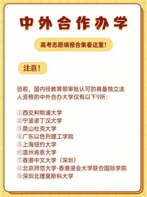 河南合作办学报志愿（郑州合作办学什么意思）