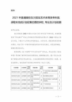 2017艺体征集志愿（2021艺体征集志愿）